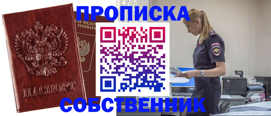 прописка штамп в Заводоуковске